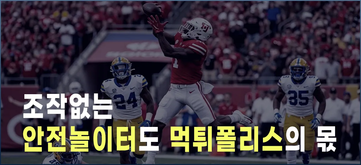 조작없는 안전놀이터도 고릴라토토의 몫입니다